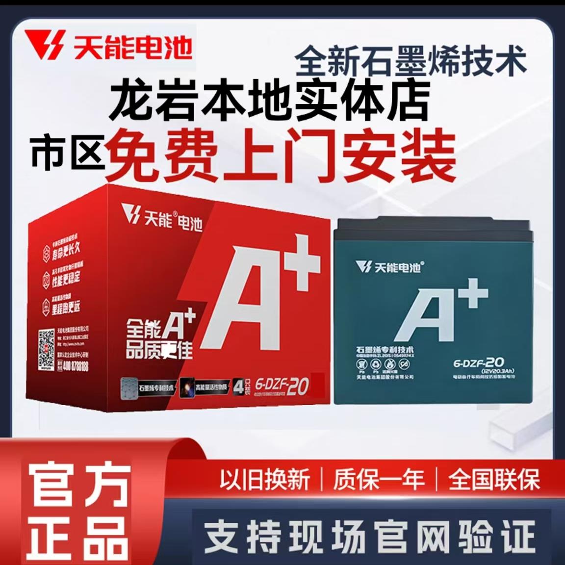 正品天能电动车电池电瓶48v60v72v12ah20ah22ah25a石墨烯龙岩实体