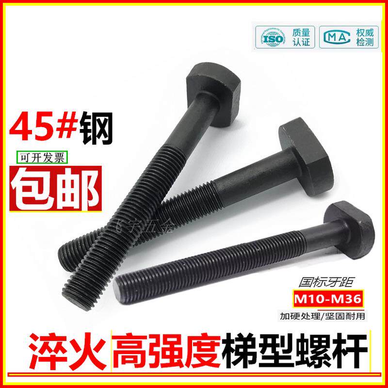 国标45#钢淬火梯型T型t形螺杆螺丝压板冲铣M12M16M20M24模具螺栓