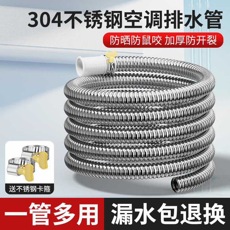 空调排水管延长管防老化防晒外机不锈钢硬管冷凝水水管接头加厚长