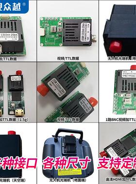 FPV穿越机图传模块 HDMI高清无人机TTL光端机UART/TTL/SBUS转光纤