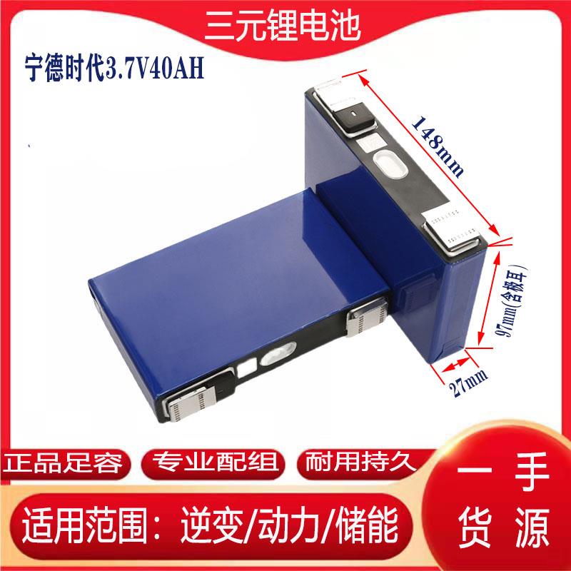 全新宁德3.7V40ah三元锂电池外卖电动车铝壳大单体动力电芯48V60V
