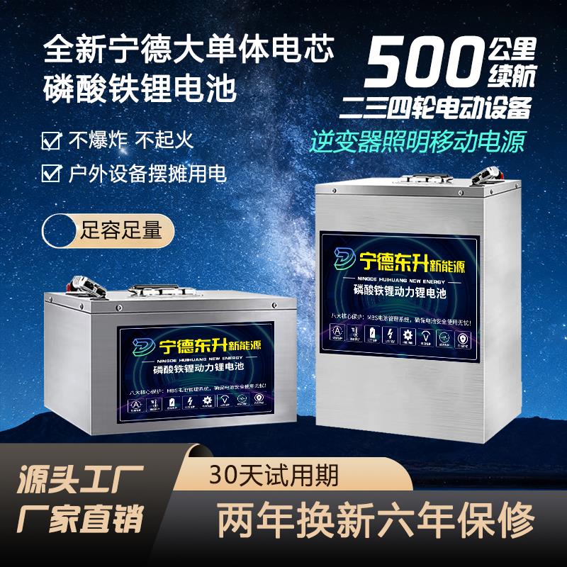 宁德电动车锂电池48v60V72伏二三四轮磷酸铁锂大容量代步车专用