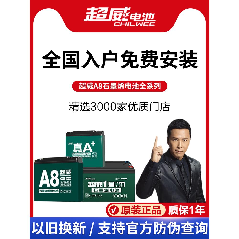 超威石墨烯电动车电池48V60V72V20ah电摩托三轮车电瓶铅酸蓄电池