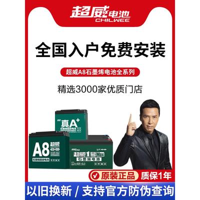 超威石墨烯电动车电池48V60V72V20ah电摩托三轮车电瓶铅酸蓄电池