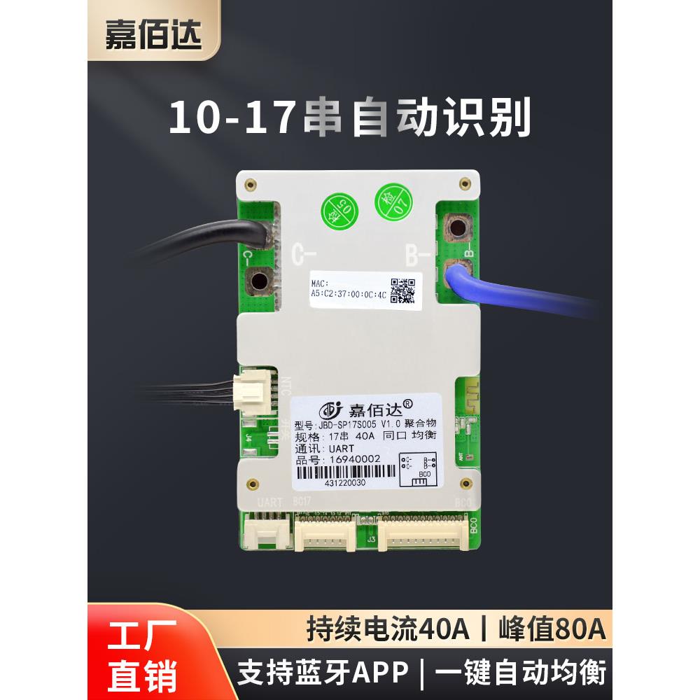电动车三轮车17串三元锂电池磷酸铁锂电池均衡保护板BMS20-100A
