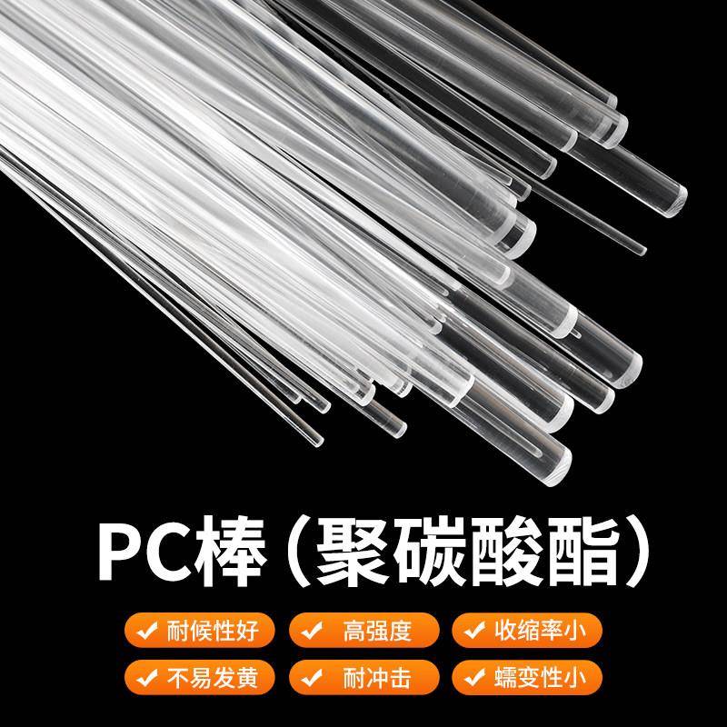 高硬度透明PC棒黑色聚碳酸酯棒耐高温实心塑胶棒聚碳酸酯棒加工