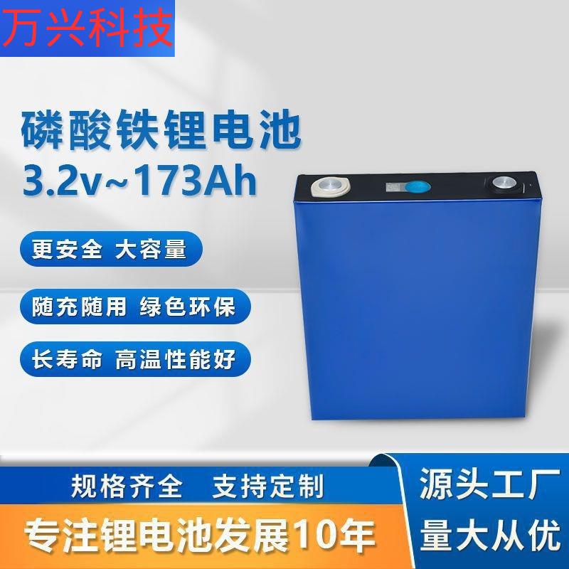 全新EVE亿纬173AH3.2V磷酸铁锂大单体动力锂电池2C倍率放电