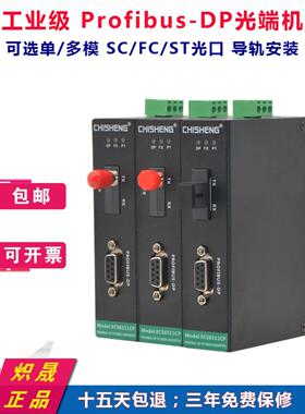 Profibus-DP转光纤 光端机光纤收发器Profibus光纤转换器工业级