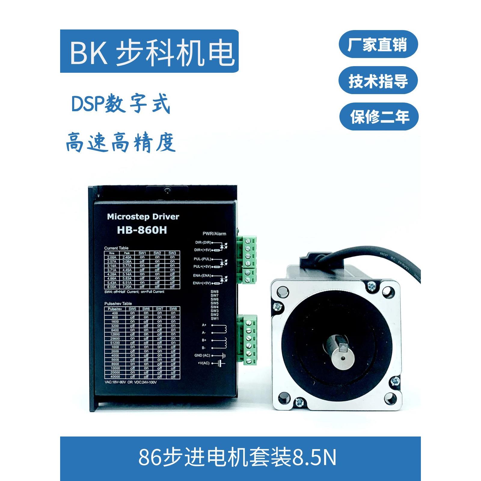 86步进电机驱动器套装8.5Nm马达4.5N6.8N12N热卖dma860H刹车步科