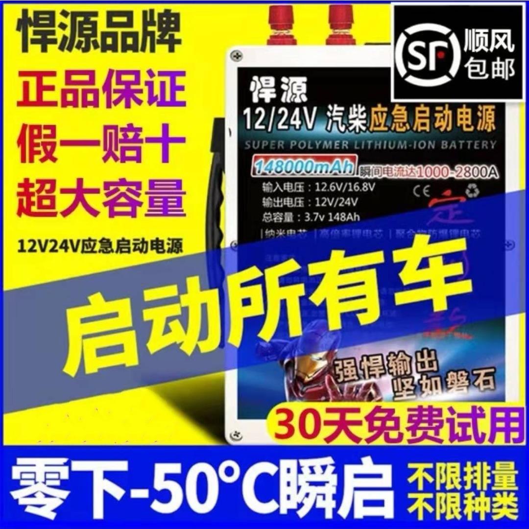 大容量/210000mah汽柴油车应急移动启动电源12v24v两用车载多功能