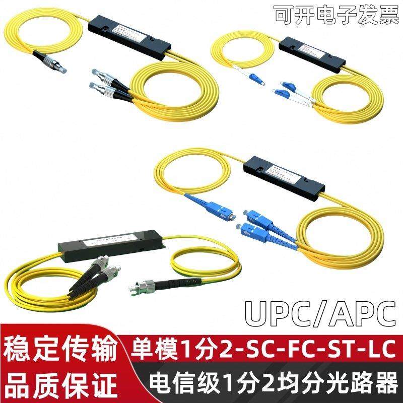 1分2分光器LC/SC/FC/ST光纤分路器一比二分路器小方LC/UPC电信级