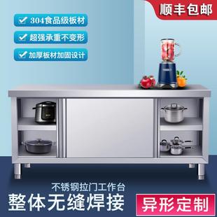 304不锈钢工作台厨房专用操作台面推拉门打荷台家商用收纳储物柜