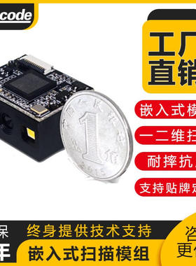 MJ3000嵌入式条码扫描模组二维扫描头扫码模块扫描引擎条码扫描器