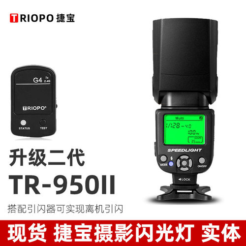 TRIOPO捷宝 TR950II二代机顶闪光灯相机单反微单摄影单触点通用口