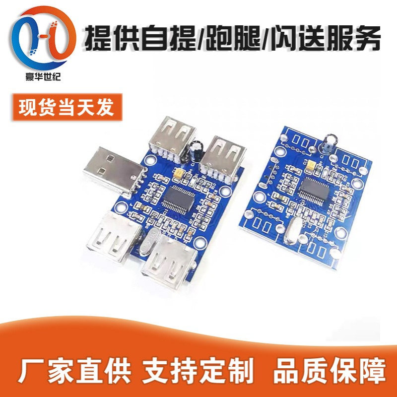 USBHUB USB2.0集线器 usb扩展模块 1分4/1拖4/HUB模块 GL850G模块