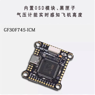 JHEMCU F745飞控BLHELI-32 45A 60A GF30 32位电调穿越机飞塔