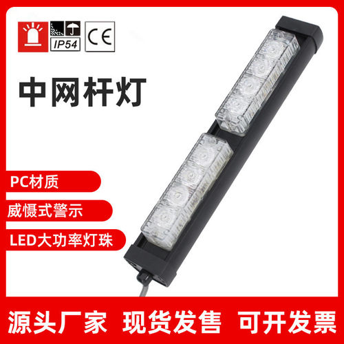 TBD-VS586-2车用中网灯开道警示灯车前爆闪灯杠灯车用装饰灯