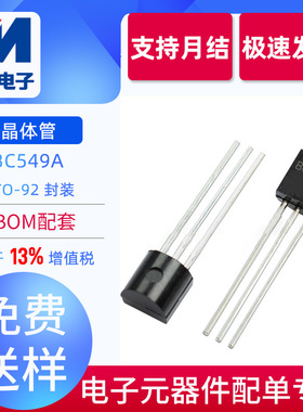 全新现货 BC549A TO-92 NPN型 直插放大三极管 双极晶体管