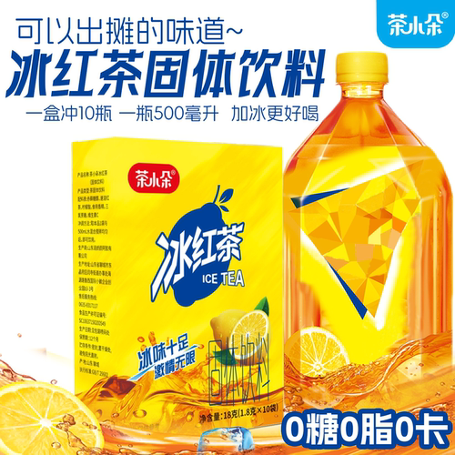 冰红茶粉0糖0脂0卡冲饮固体饮料