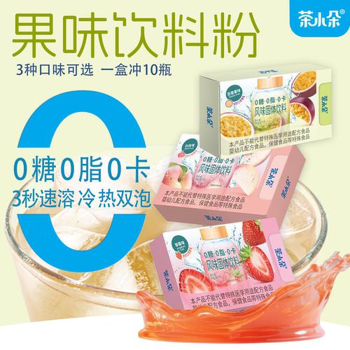 茶小朵0糖0脂0卡果味固体饮料