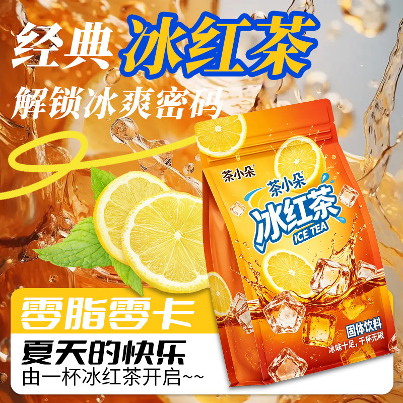茶小朵冰红茶固体饮料
