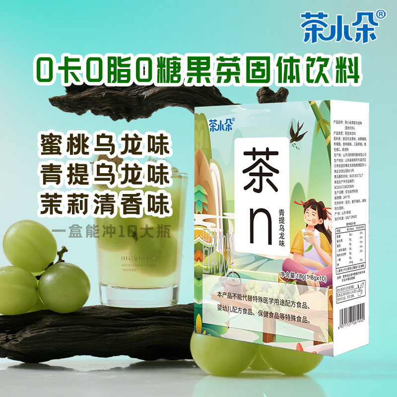 茶小朵水果茶冷泡茶果冲饮粉0糖0卡0脂便携固体饮料