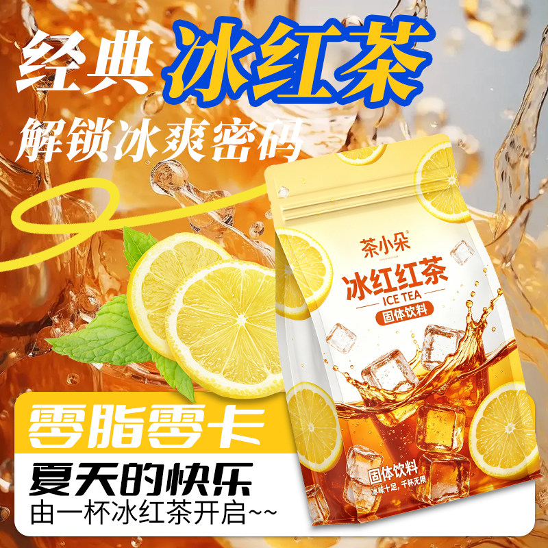 茶小朵冰红茶固体饮料