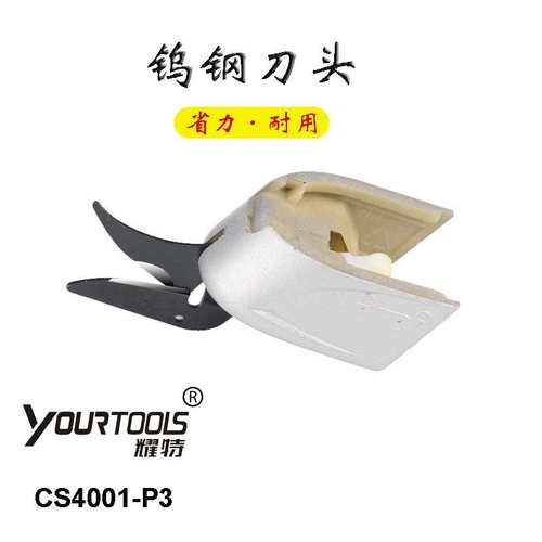 电剪刀头钨钢刀头适用CS4001-CS4001/A专用电动剪刀刀头