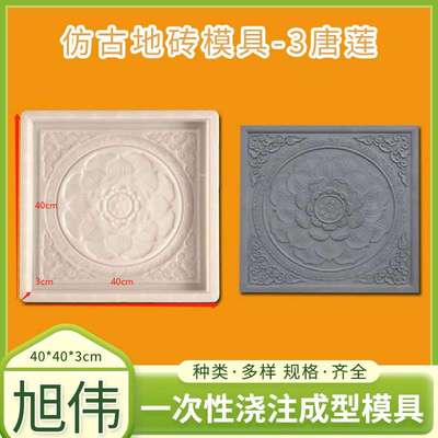 厂家广场地面古建地砖仿古唐莲地砖塑料模具中式复古地砖塑料模具