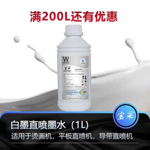 烫画涂料墨水 白墨柯式 宝采白墨水烫画机专用i3200 4720