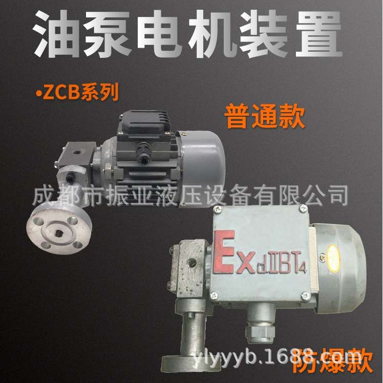ZCB-0.8/1.2/2.5转子式油泵电机装置，减速机润滑泵，防爆电机组