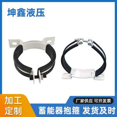 厂家供应 蓄能器NXJ卡箍 紧固箍底座支座固定蓄能器抱箍