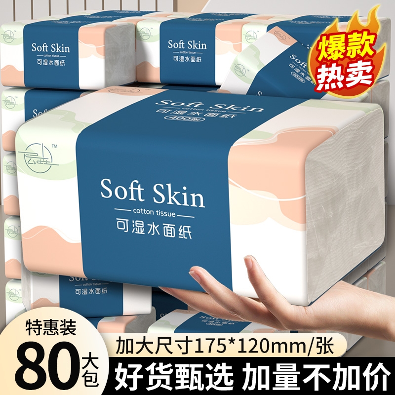 400张抽纸整箱批发餐巾纸家用实惠装卫生纸巾擦手用纸面巾纸80包