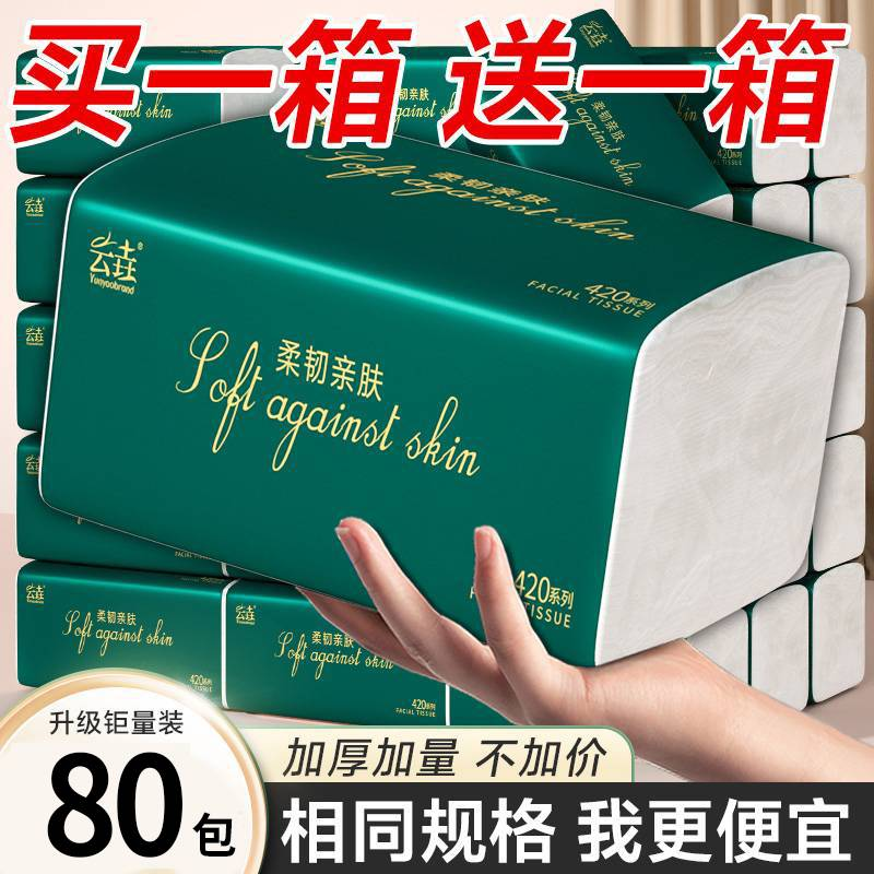 80大包加大加厚大尺寸抽纸巾家用实惠装餐巾纸卫生面巾纸巾纸
