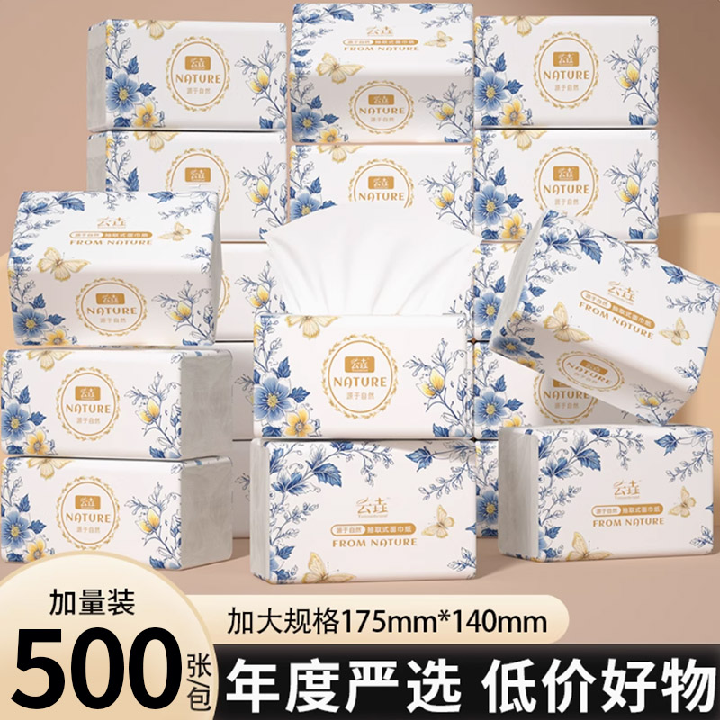 【加量520张】大包抽纸家用实惠装纸巾卫生纸餐巾纸擦手抽纸批发