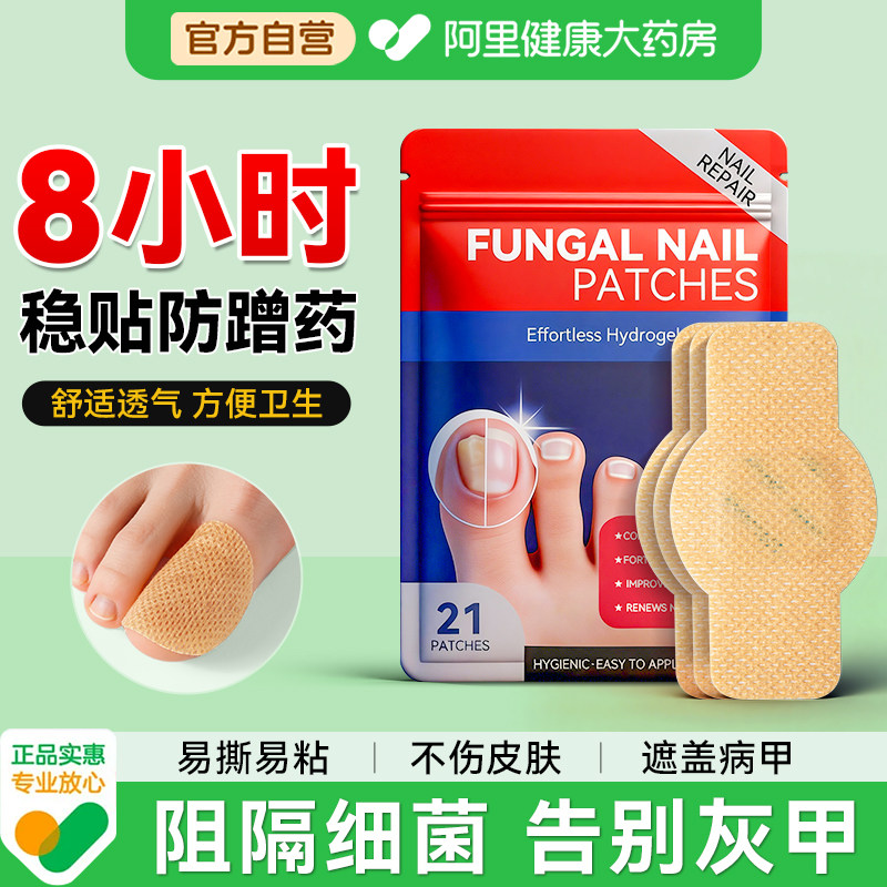 灰指甲保护套专用贴包甲套手指脚趾上药遮挡防磨脚新款阻挡细菌