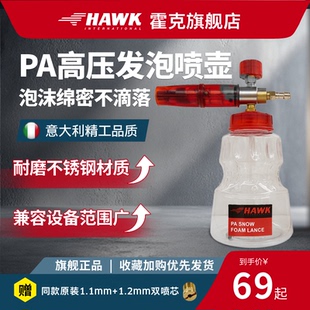 霍克HAWK泡沫壶高压洗车机专用喷壶PA壶喷枪配件高浓度喷壶原液壶