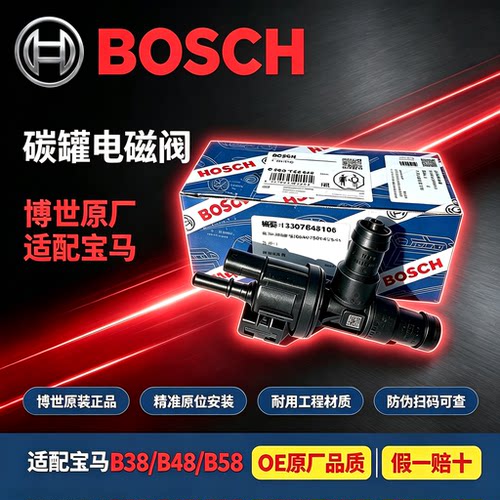 适配宝马B48B38碳罐电磁阀