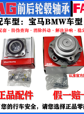适配宝马320 520 525 528 535 730 740 X3 X5X6前后轮轴头轴承FAG