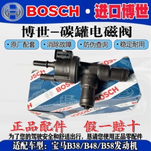 适配宝马B48 B38 1系2系3系4系5系6系7系X1X3X4Z4MINI 碳罐电磁阀