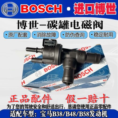 适配宝马B48B38碳罐电磁阀