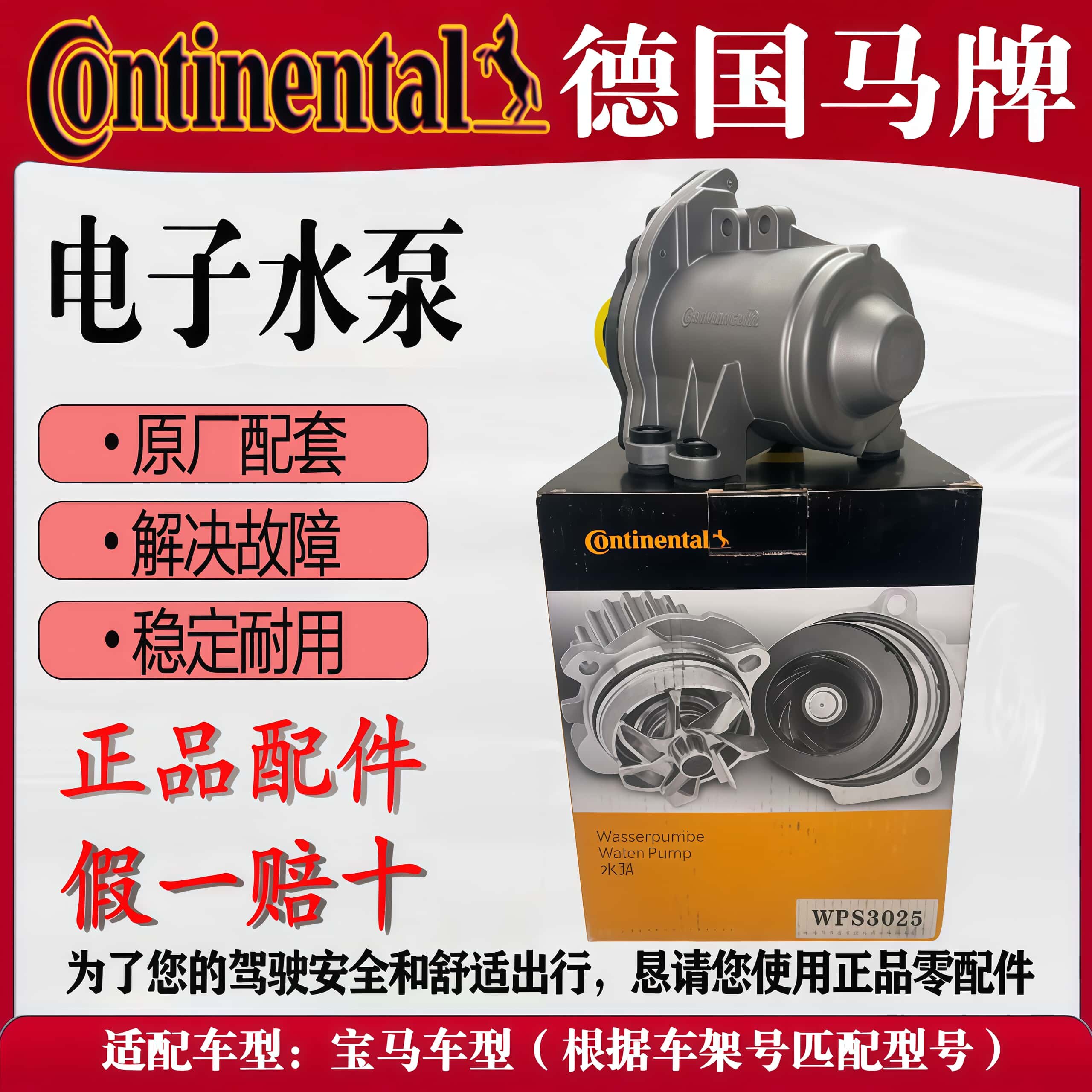 适用于宝马发动机电子水泵