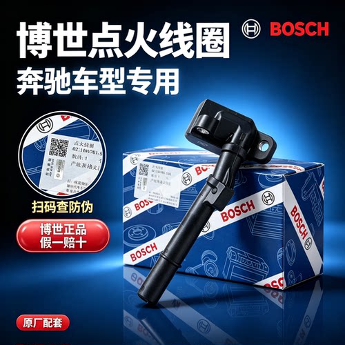 适用于奔驰GLK300 R300 C200 E260 ML350 S300点火线圈高压包博世