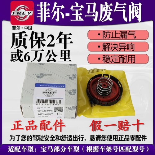 适用于宝马气门室盖废气阀