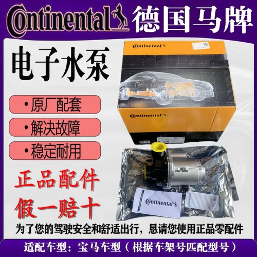 适用于宝马发动机电子水泵