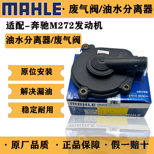 适配奔驰S300ML350 R350GLK300M272发动机废气阀油水分离器呼吸盖