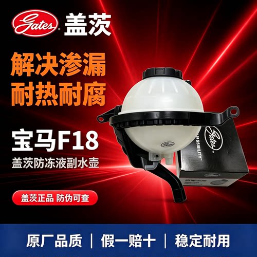适配宝马3系5系N20 B48 525  325 530付副水壶膨胀壶冷却液壶水箱