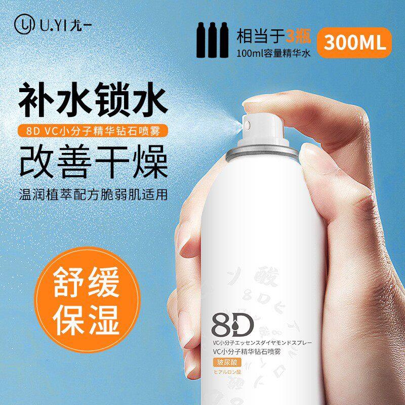 买一送一尤一玻尿酸补水喷雾女保湿舒缓晒后镇定小分子正品官方旗