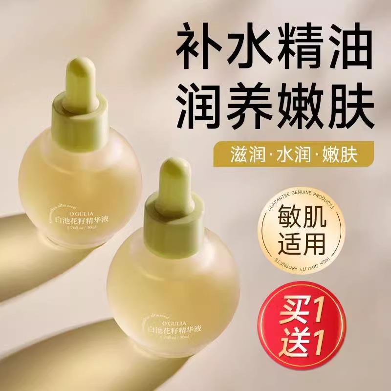白池花籽精华液滋润保湿面部双抗氧化提亮维e护肤甘油正品女正品