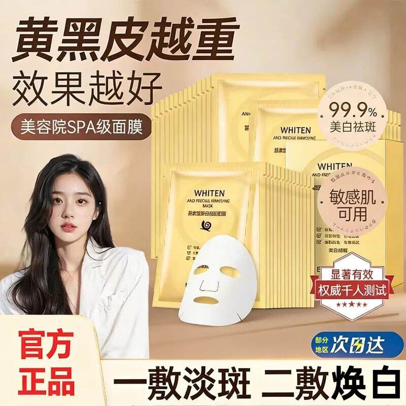 正品蜗牛面膜30片精华补水保湿痘印收缩毛孔官方旗舰店正品